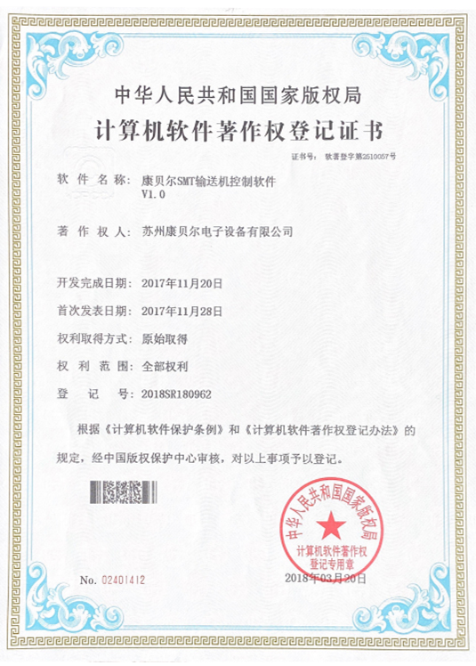 开云官方在线网页版SMT输送机控制软件